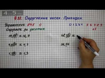Упражнение № 845 (Вариант 1) &ndash; Математика 5 класс &ndash; Мерзляк А.Г., Полонский В.Б., Якир М.С.