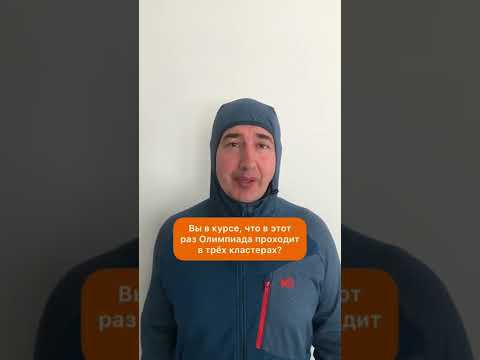 Где будет проходить Зимняя Олимпиада? Где будет проходить Зимняя Олимпиада?