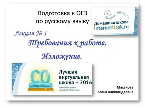 Подготовка к ОГЭ. Лекция 1. Изложение