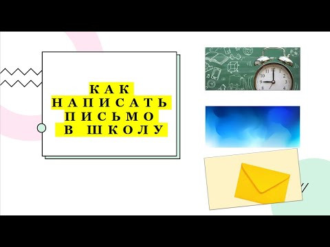 Немецкий язык для начинающих. Brief an der Schule (как написать письмо в школу)