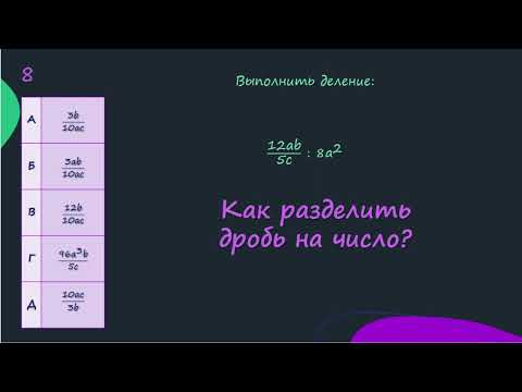 Как разделить дробь на число? Как разделить дробь на число?