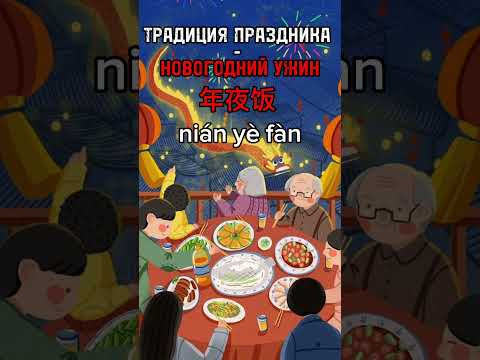 Всех наших подписчиков с Китайским Новым годом ! 新年快乐!#китайскийновыйгод #китайскийязык #китай Всех наших подписчиков с Китайским Новым годом ! 新年快乐!#китайскийновыйгод #китайскийязык #китай