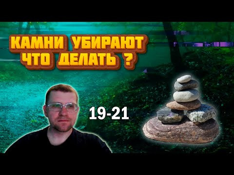 Что делать, если камни убирают? В Заданиях 19-21 ЕГЭ по информатике (задачи на игры) Что делать, если камни убирают? В Заданиях 19-21 ЕГЭ по информатике (задачи на игры)