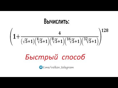 Усложним, чтобы стало легче ➜ Вычислить ➜ Олимпиадная математика