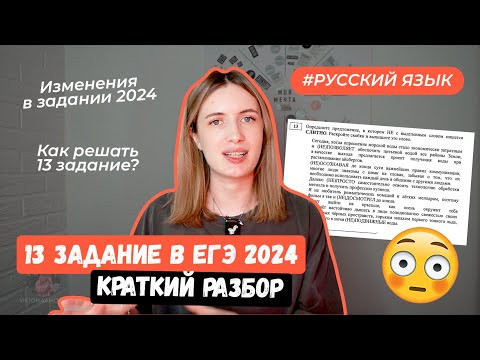 13 ЗАДАНИЕ В ЕГЭ 2024 ЗА 6 МИНУТ: ЧТО ПОМЕНЯЛИ? КАК РЕШАТЬ? КРАТКИЙ РАЗБОР