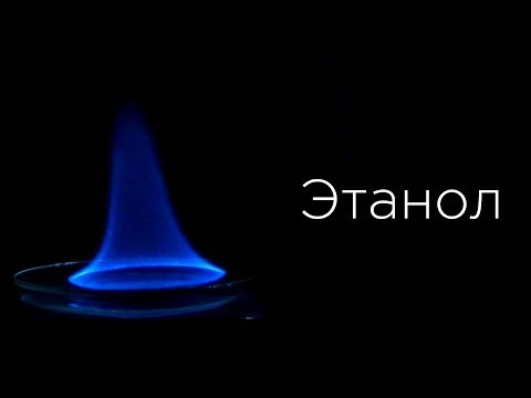 Как получить этиловый спирт?