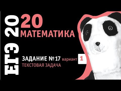 Математика ЕГЭ 2020 профильный уровень | Задание 17 из варианта 8 пособия под ред. Ященко