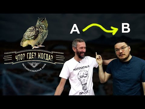 #220. «ЧТО? ГДЕ? КОГДА?» для математиков! #220. «ЧТО? ГДЕ? КОГДА?» для математиков!