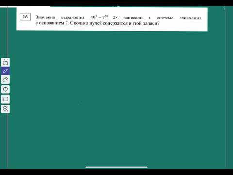 №16 ЕГЭ. Недвоичная арифметика (на примере 7ой с.с.)