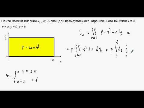 2317. Осевые и центральный моменты инерции прямоугольника 2317. Осевые и центральный моменты инерции прямоугольника