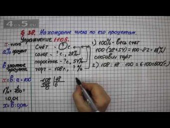 Упражнение № 1105 &ndash; Математика 5 класс &ndash; Мерзляк А.Г., Полонский В.Б., Якир М.С.