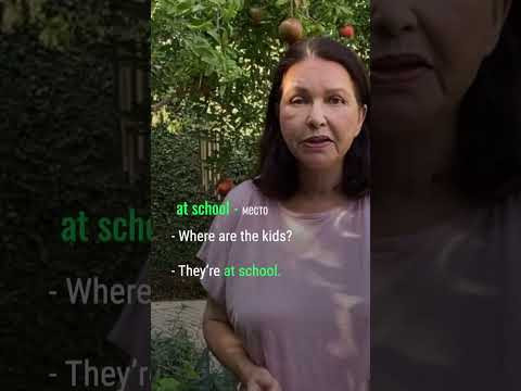 Разговорный английский: at school vs in school... Мы говорим про обучение? #наташакупер Разговорный английский: at school vs in school... Мы говорим про обучение? #наташакупер