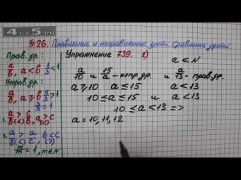 Упражнение № 739 (Вариант 2) &ndash; Математика 5 класс &ndash; Мерзляк А.Г., Полонский В.Б., Якир М.С.