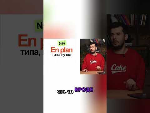 Испанский сленг: Vale, venga и 4 других слов #shorts
