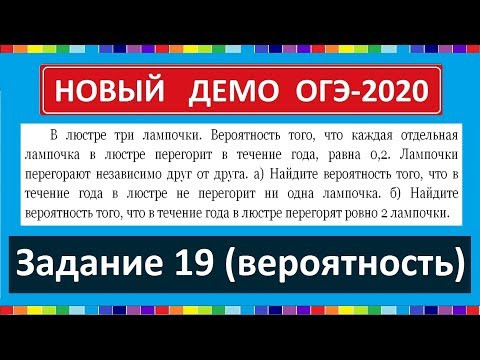 ОГЭ ДЕМО 2020 по математике задание 19