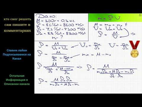 Физика Бронзовая медаль олимпийских игр имеет массу M = 300 г и плотность &rho; = 8,6 г/см3. Известно
