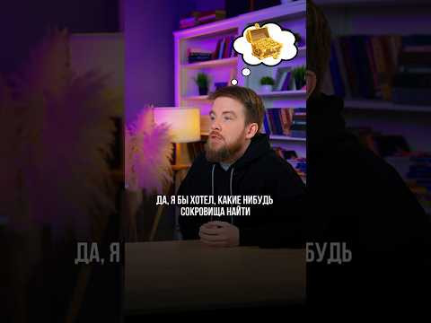 ЧТО БУДЕТ, ЕСЛИ НАЙТИ КЛАД #обществознание #егэ #сотка ЧТО БУДЕТ, ЕСЛИ НАЙТИ КЛАД #обществознание #егэ #сотка