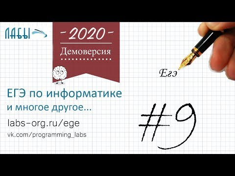 Демонстрационный вариант ЕГЭ по информатике 2020, ФИПИ, задание 9 про максимальное количество цветов