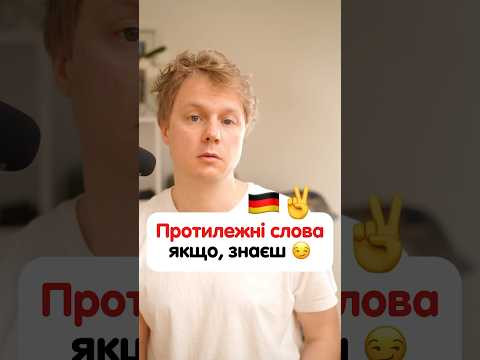 Як буде німецькою «гарячий»? #німецька #німецькамова #вчительукраїнської #німецькаонлайн Як буде німецькою «гарячий»? #німецька #німецькамова #вчительукраїнської #німецькаонлайн