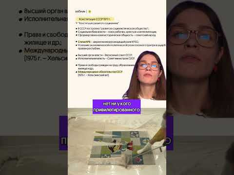 Ты точно залипнешь на этом видео про Конституцию СССР 1977 года