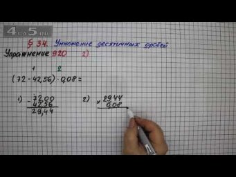 Упражнение № 920 (Вариант 2) &ndash; Математика 5 класс &ndash; Мерзляк А.Г., Полонский В.Б., Якир М.С.
