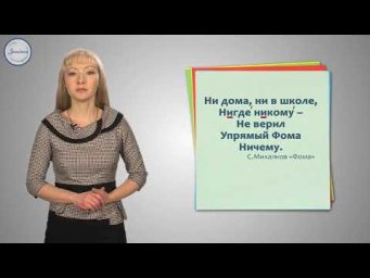 Уроки Русского Приставки НЕ и НИ