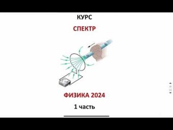 1 урок - 19, 20 задания ФИЗИКА ЕГЭ 2024 Абель