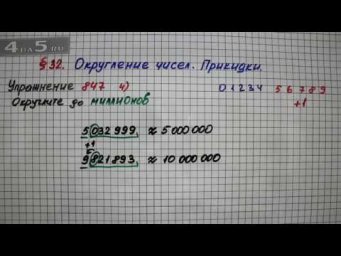 Упражнение № 847 (Вариант 4) &ndash; Математика 5 класс &ndash; Мерзляк А.Г., Полонский В.Б., Якир М.С.