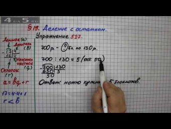 Упражнение 527 &ndash; &sect; 19 &ndash; Математика 5 класс &ndash; Мерзляк А.Г., Полонский В.Б., Якир М.С.