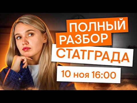 Полный практический разбор варианта Статграда | История с Элей Смит | ЕГЭ 2025 | СМИТАП Полный практический разбор варианта Статграда | История с Элей Смит | ЕГЭ 2025 | СМИТАП