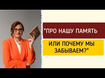 Что нужно знать о памяти, когда учишь немецкий?