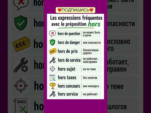 Préposition HORS #французский #учитьфранцузский #французскийпополочкам #французскийязык #урокифранцу Préposition HORS #французский #учитьфранцузский #французскийпополочкам #французскийязык #урокифранцу