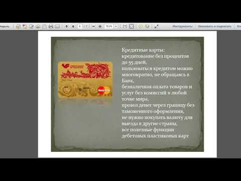 Банковская карта Виды банковских карт. 5 класс. Банковская карта Виды банковских карт. 5 класс.