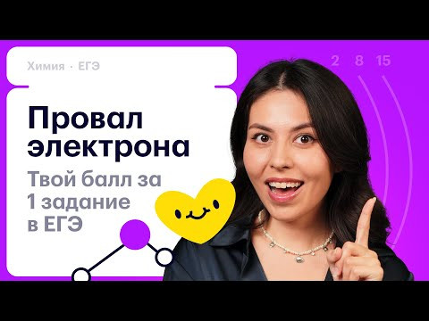 Провал электрона