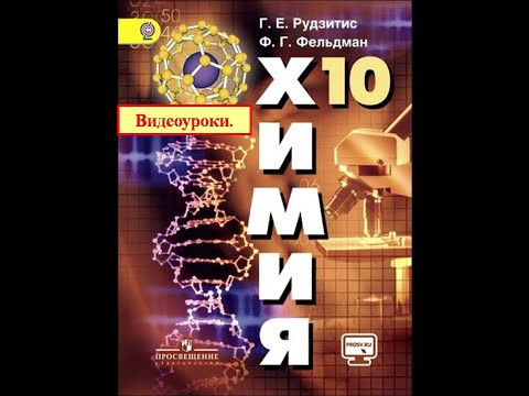 Химия-10. Параграф 5. Электронная природа в органических соединениях. Химия-10. Параграф 5. Электронная природа в органических соединениях.