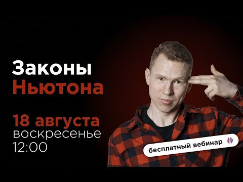 Силы в Механике | ЕГЭ Физика | Николай Ньютон