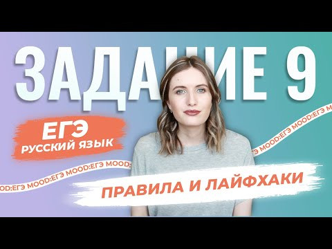 ЗАДАНИЕ 9 В ЕГЭ ПО РУССКОМУ: ЧЕРЕДОВАНИЕ ИЛИ ПРОВЕРЯЕМАЯ? КАК НЕ ПЕРЕПУТАТЬ? ЛАЙФХАК