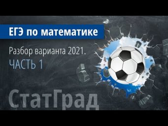 Гробовой вариант ЕГЭ Статград декабрь 2021