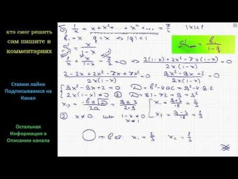Математика Решите уравнение а) 2x + 1 + x^2 - x^3 + x^4 - x^5 + &hellip; = 13/6 где lxl меньше 1