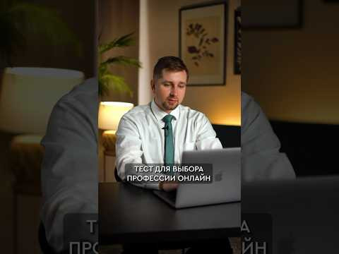 ❗️Онлайн тесты для выбора профессии не работают! В видео Николай рассказывает почему #егэ2024 #вуз
