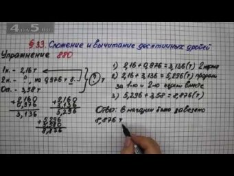 Упражнение № 880 &ndash; Математика 5 класс &ndash; Мерзляк А.Г., Полонский В.Б., Якир М.С.