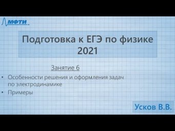 Подготовка к ЕГЭ по физике. Занятие №6