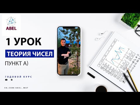 19 задание. 19.1 Олимпиадная задача - ГОДОВОЙ КУРС ПРОФИЛЬ ЕГЭ 2024 Абель / Математика ЕГЭ