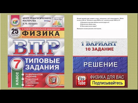 10 задание 1 варианта ВПР 2021 по физике 7 класс А.Ю.Легчилин (25 вариантов) 10 задание 1 варианта ВПР 2021 по физике 7 класс А.Ю.Легчилин (25 вариантов)