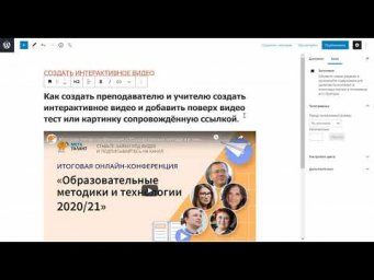 6 2 Создать страницу с видеороликом в WordPress