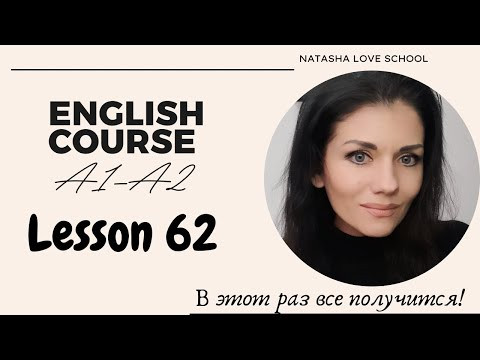 Урок 62. Английский с начала Грамматика Complex Object ЧТОБЫ в английском "Я хочу чтобы" конструкция