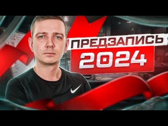 ЕГЭ по информатике 2024. Бронирование годового курса