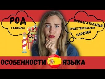 Основные части речи и особенности испанского языка. Грамматика испанского языка. Испанский с нуля.