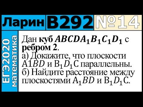 Разбор Задания №14 из Варианта Ларина №292 ЕГЭ-2020. Разбор Задания №14 из Варианта Ларина №292 ЕГЭ-2020.