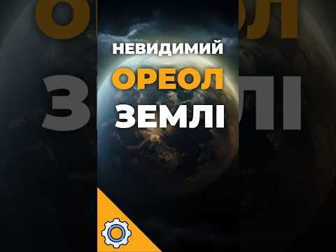 NASA покаже невидимий ореол Землі! Геокорона вражає NASA покаже невидимий ореол Землі! Геокорона вражає